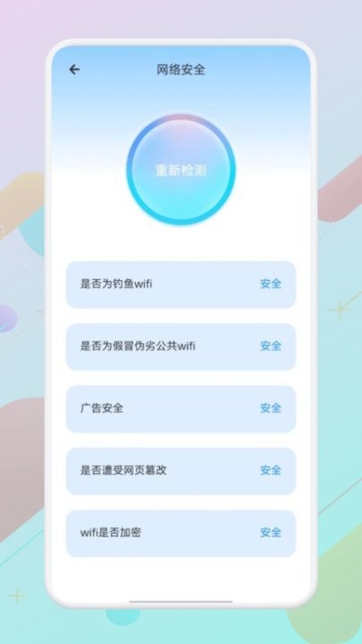 wlan万能精灵截图