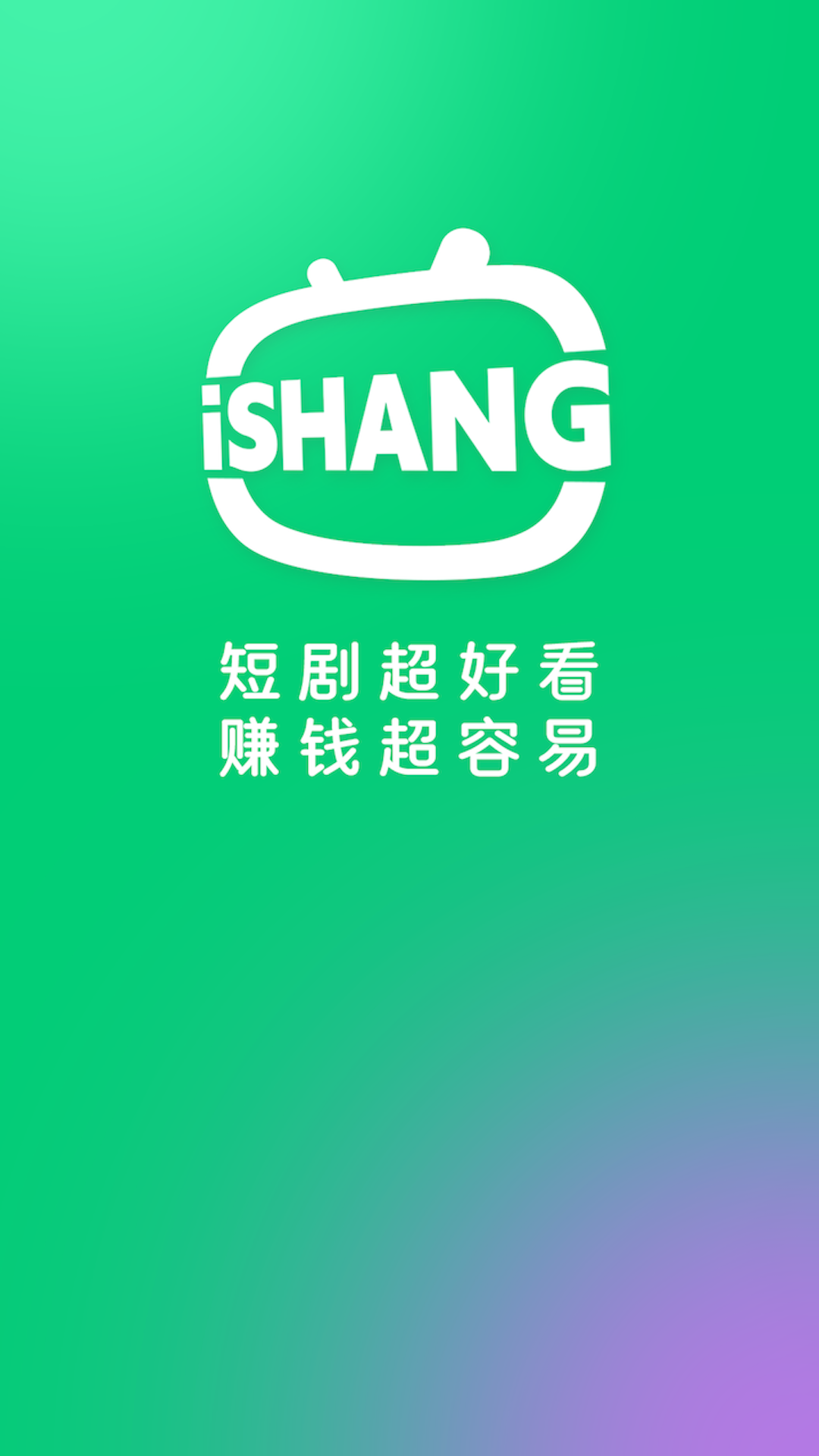 爱尚短剧截图