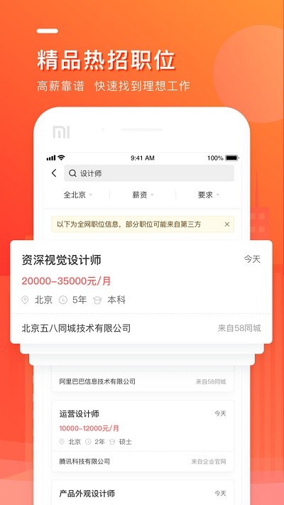 全职招聘找工作截图