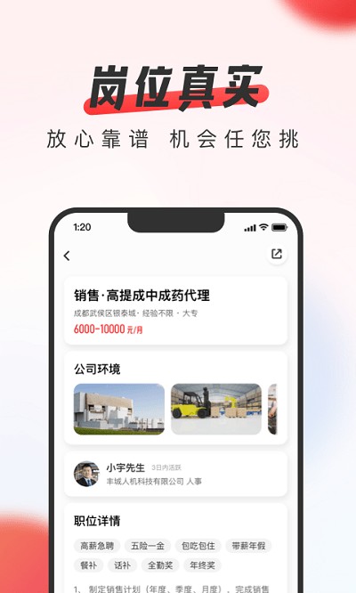 全职招聘找工作截图