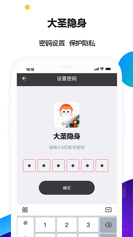 大圣隐身app截图