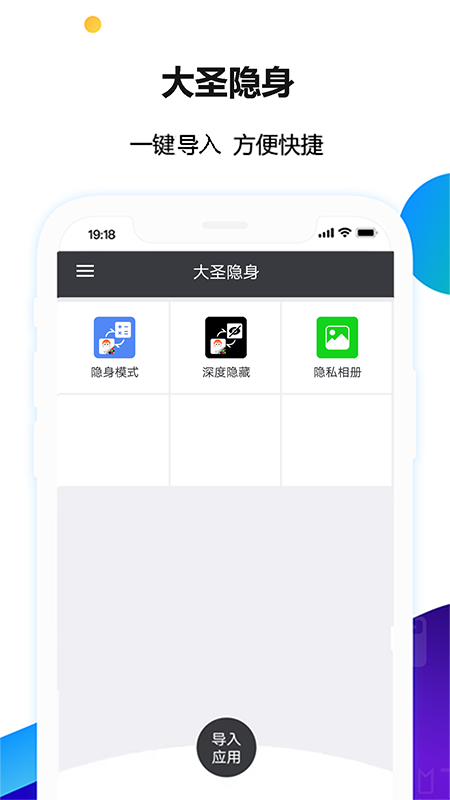 大圣隐身app截图