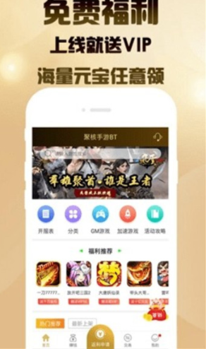 聚爽手游盒子app截图