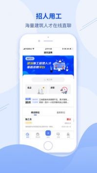 建筑直聘截图