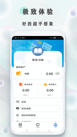 树叶记账最新版截图