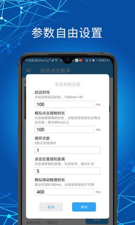 自动点击助手app截图