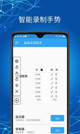 自动点击助手app截图