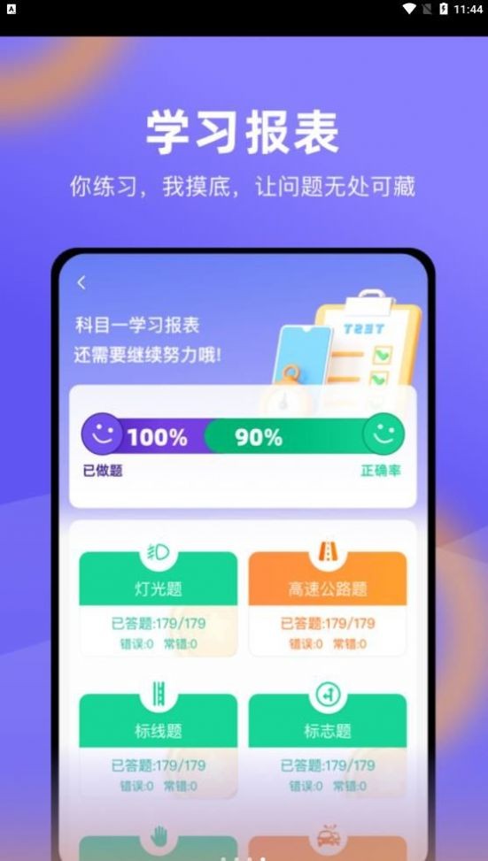 星唯学驾照截图