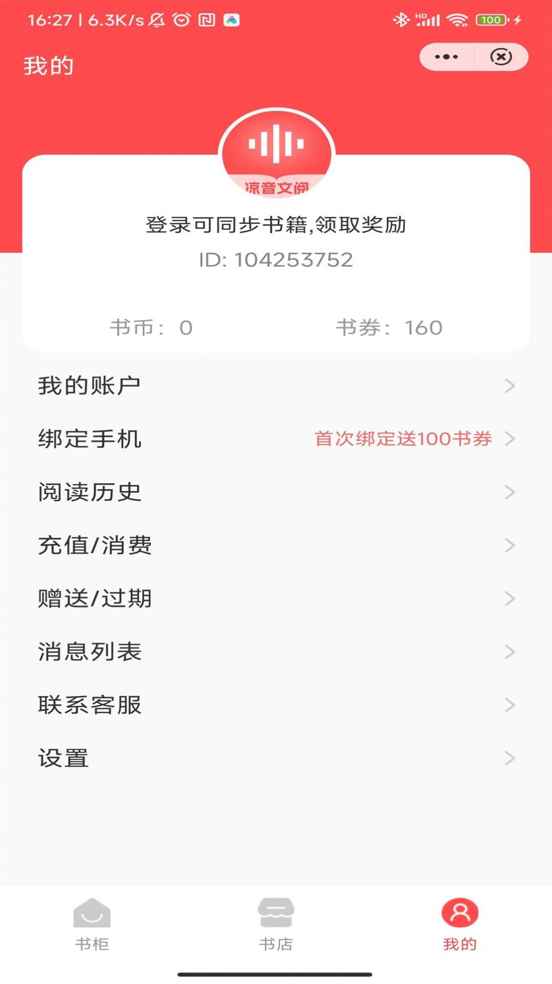 凉音文阅app截图