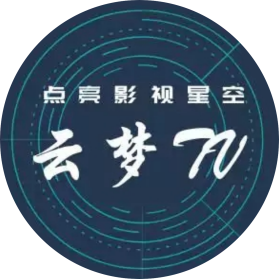 云梦TV