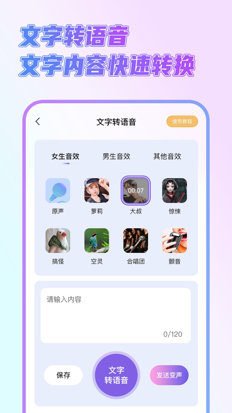 萌新变声器APP截图