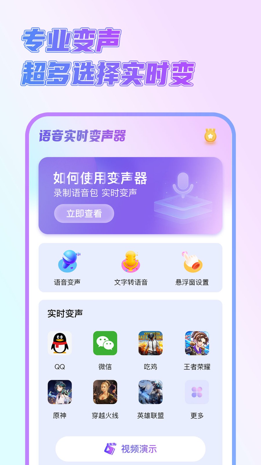 萌新变声器APP截图