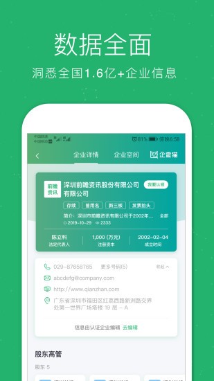 企查猫app截图