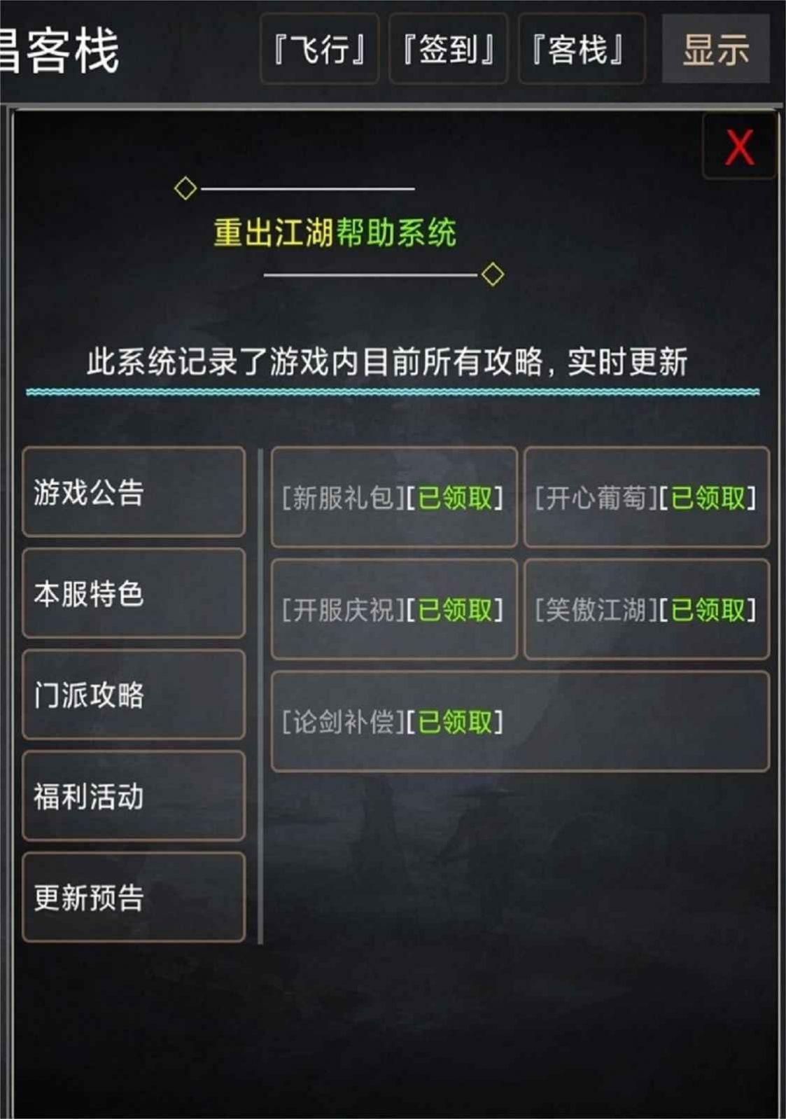 武侠奇缘mud手游截图