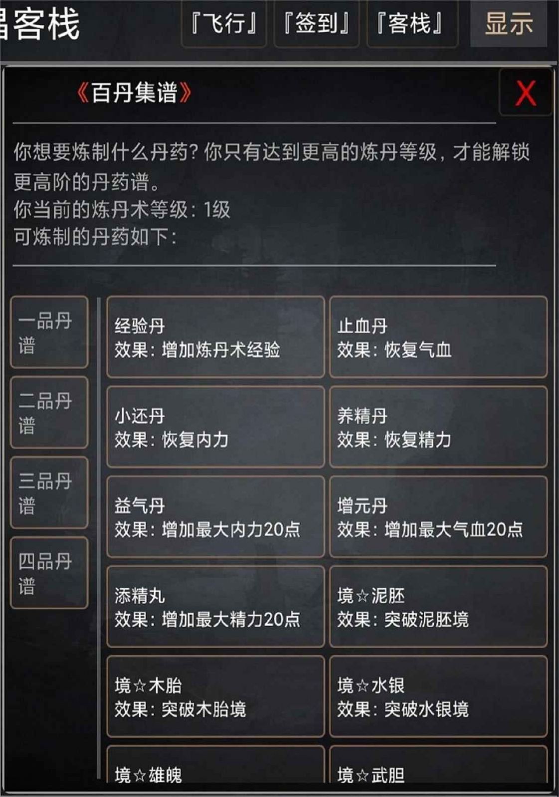 武侠奇缘mud手游截图