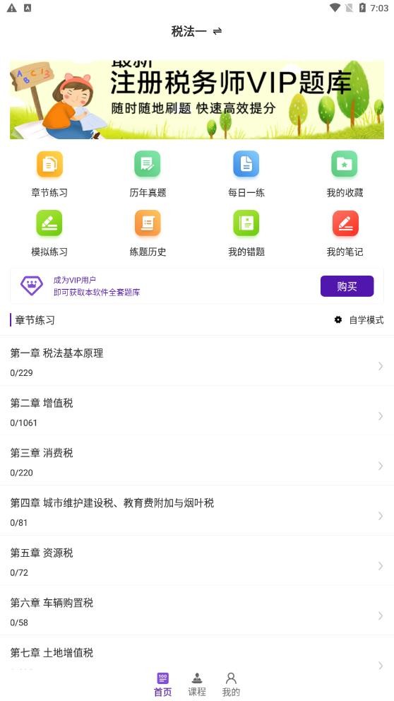 注册税务师百分题库截图