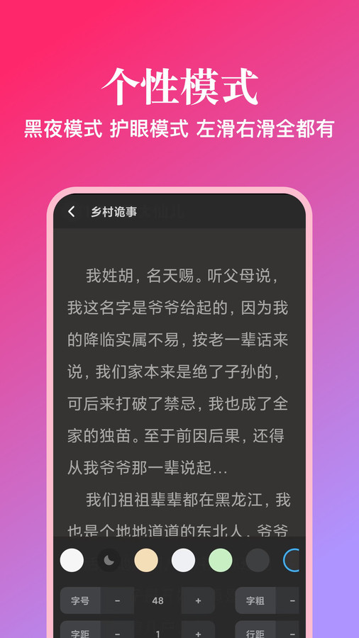 西柚小说app截图