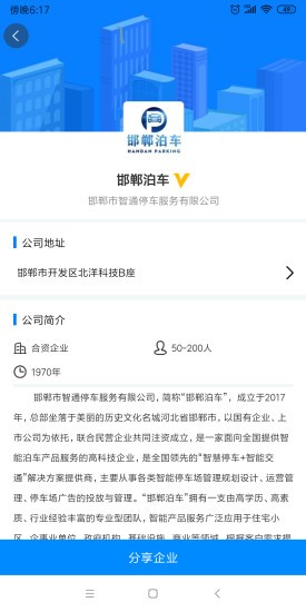 嗨职app截图