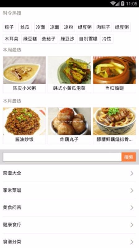 心食谱app截图