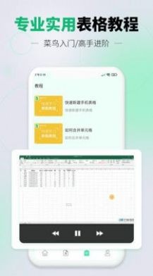 光速手机表格最新版截图