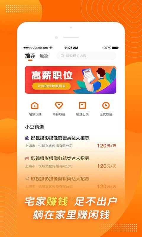 金豆招聘app截图