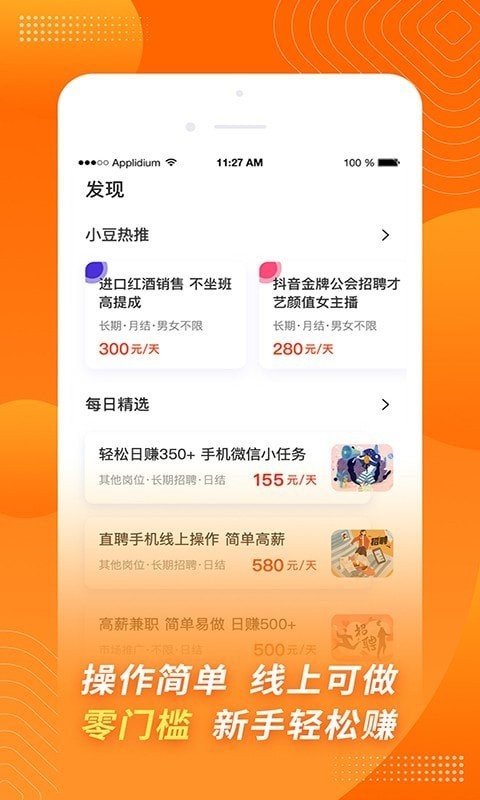 金豆招聘app截图