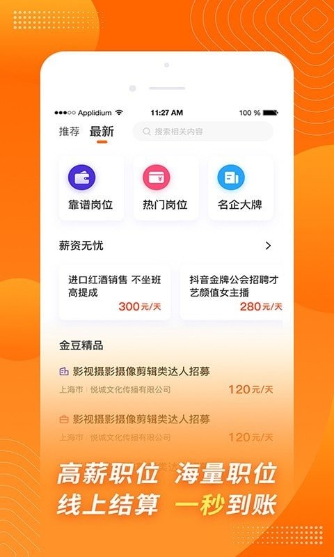 金豆招聘app截图