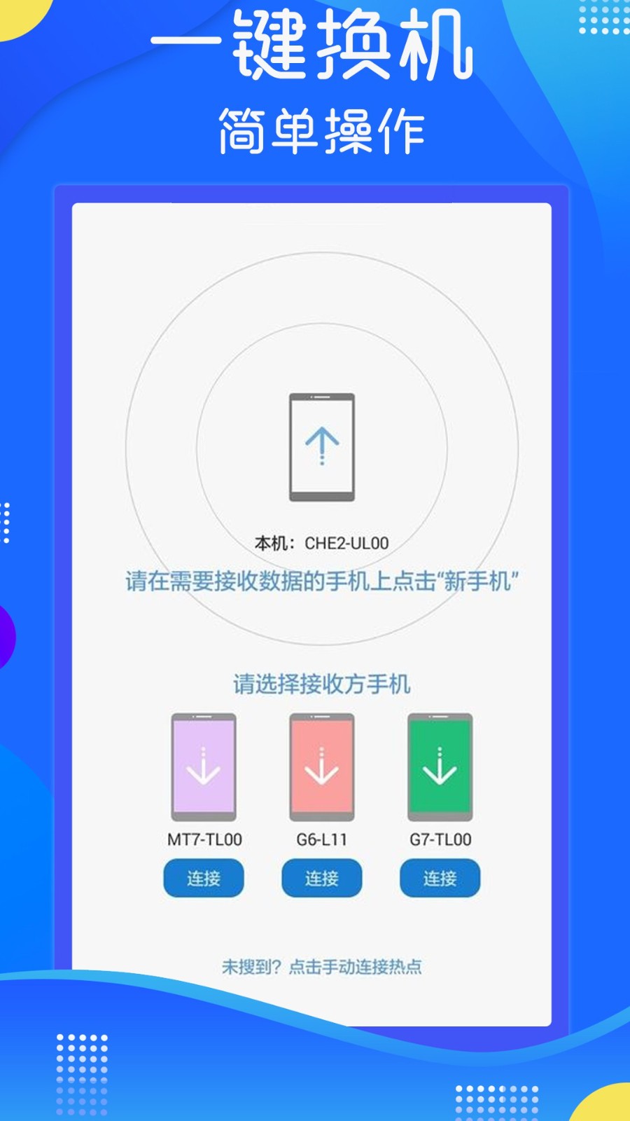 极速手机数据传输最新版截图