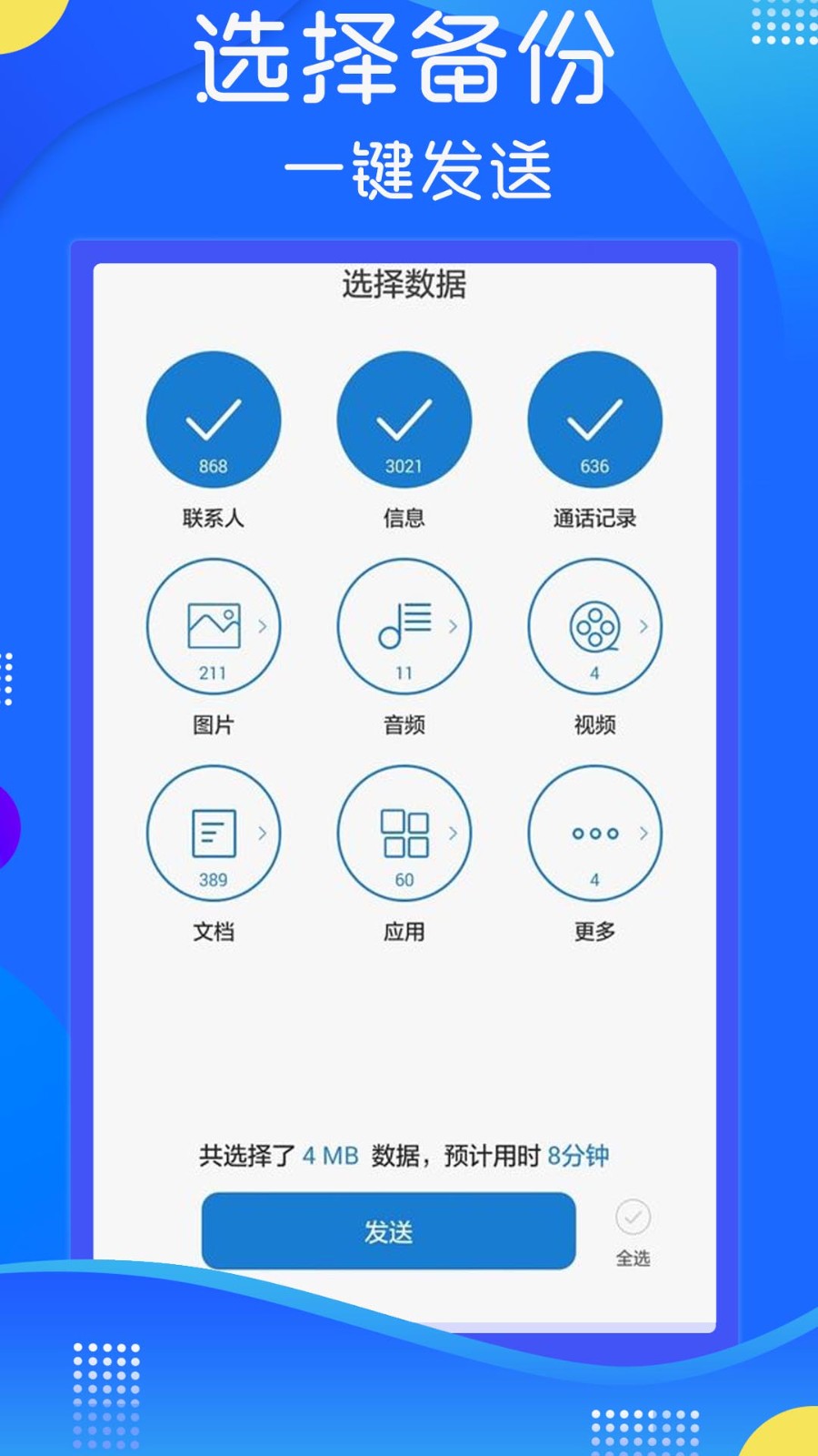 极速手机数据传输最新版截图