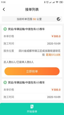 近点匠app截图