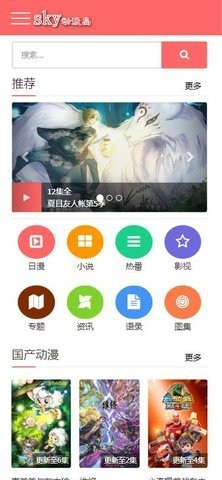 sky动漫岛app截图