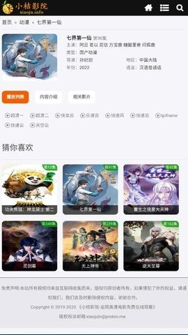 小桔影院app截图