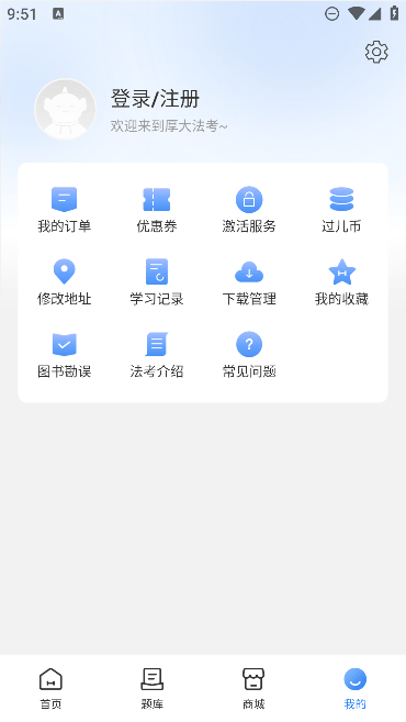 厚大法考截图