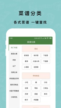 煮厨家常菜谱app截图