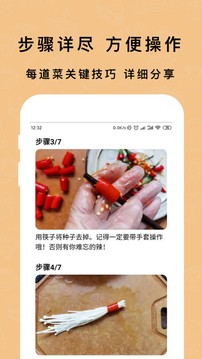 煮厨家常菜谱app截图