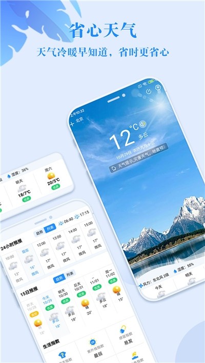 省心天气最新版截图