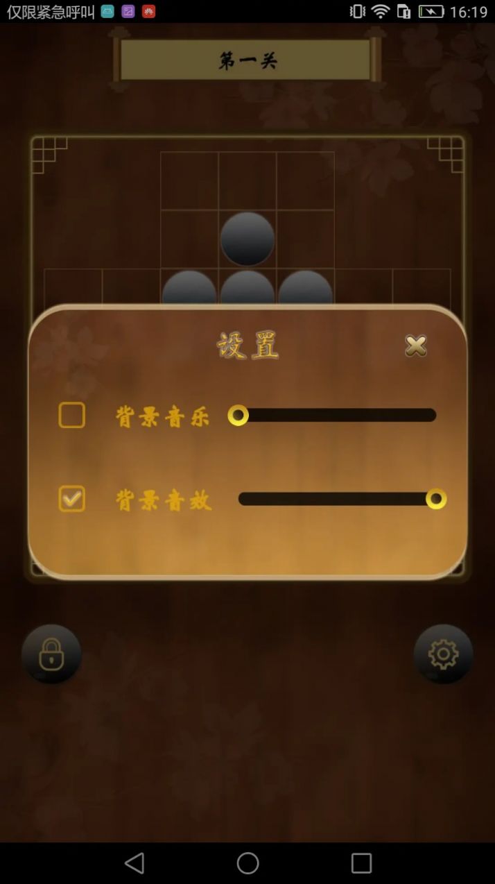 诸葛孔明棋截图