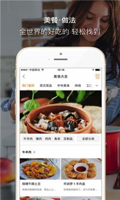 好豆菜谱app截图