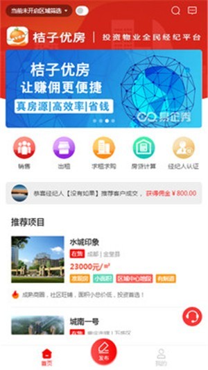 桔子优房app截图