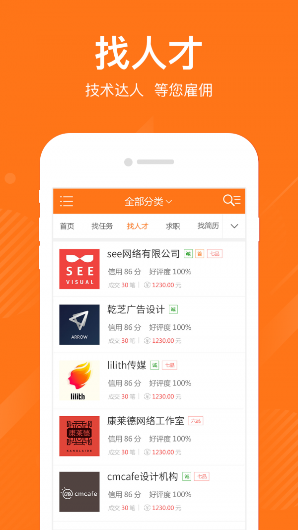 就业园app截图