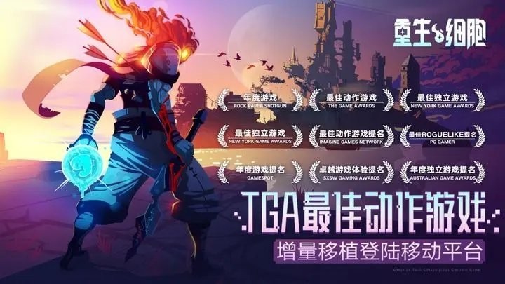 重生细胞无需付费版截图