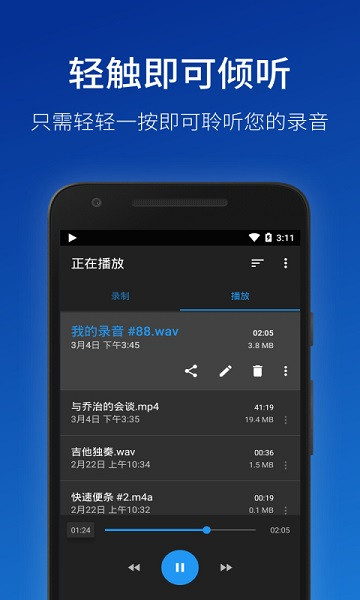 简洁录音机截图