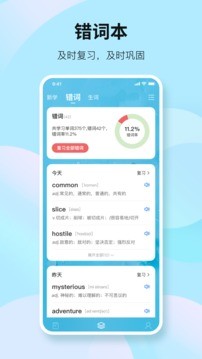 靠谱背单词最新版截图