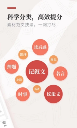 作文纸条app截图