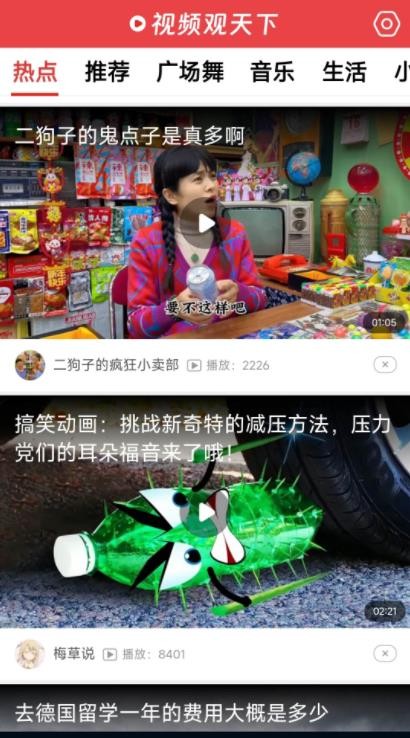 视频观天下截图