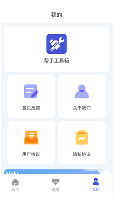 帮手工具箱2023截图