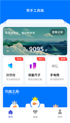 帮手工具箱2023截图