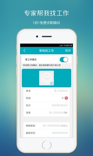 海豹找工作截图