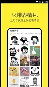 当闪头像表情包app截图