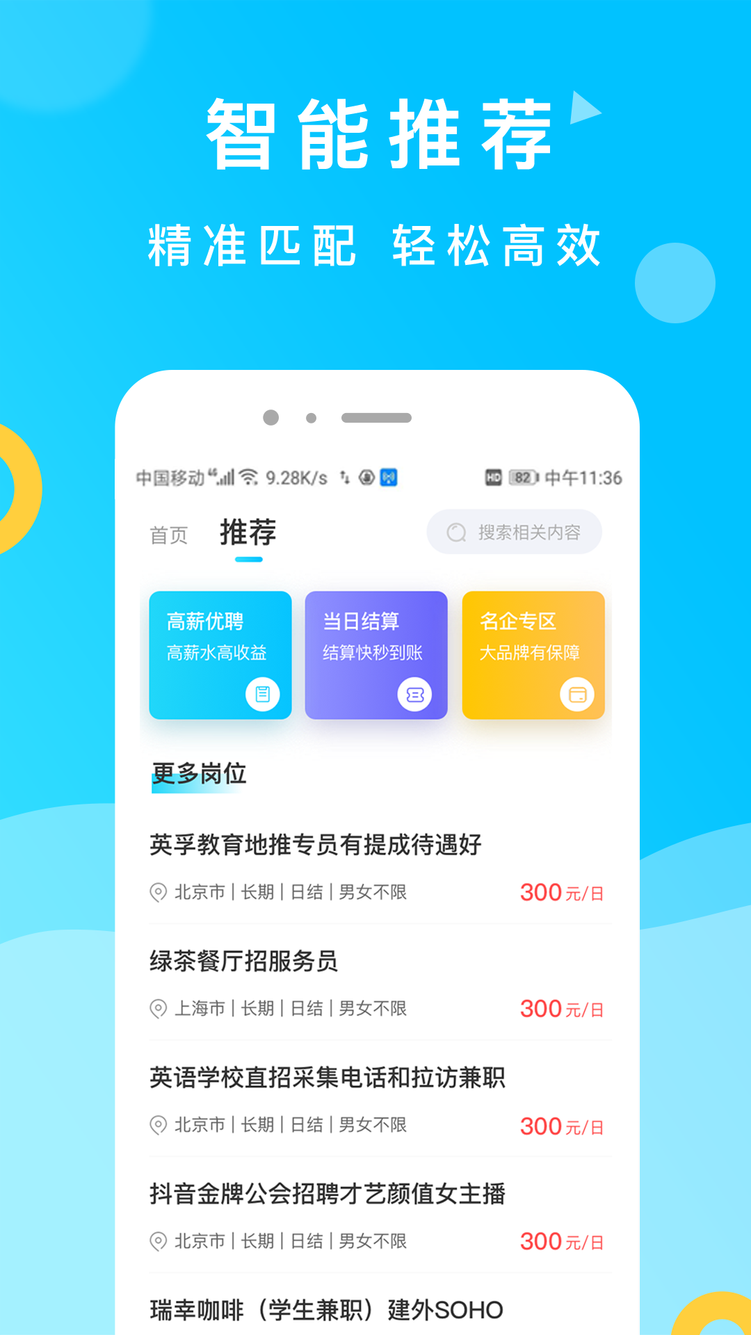 灵犀招聘app截图